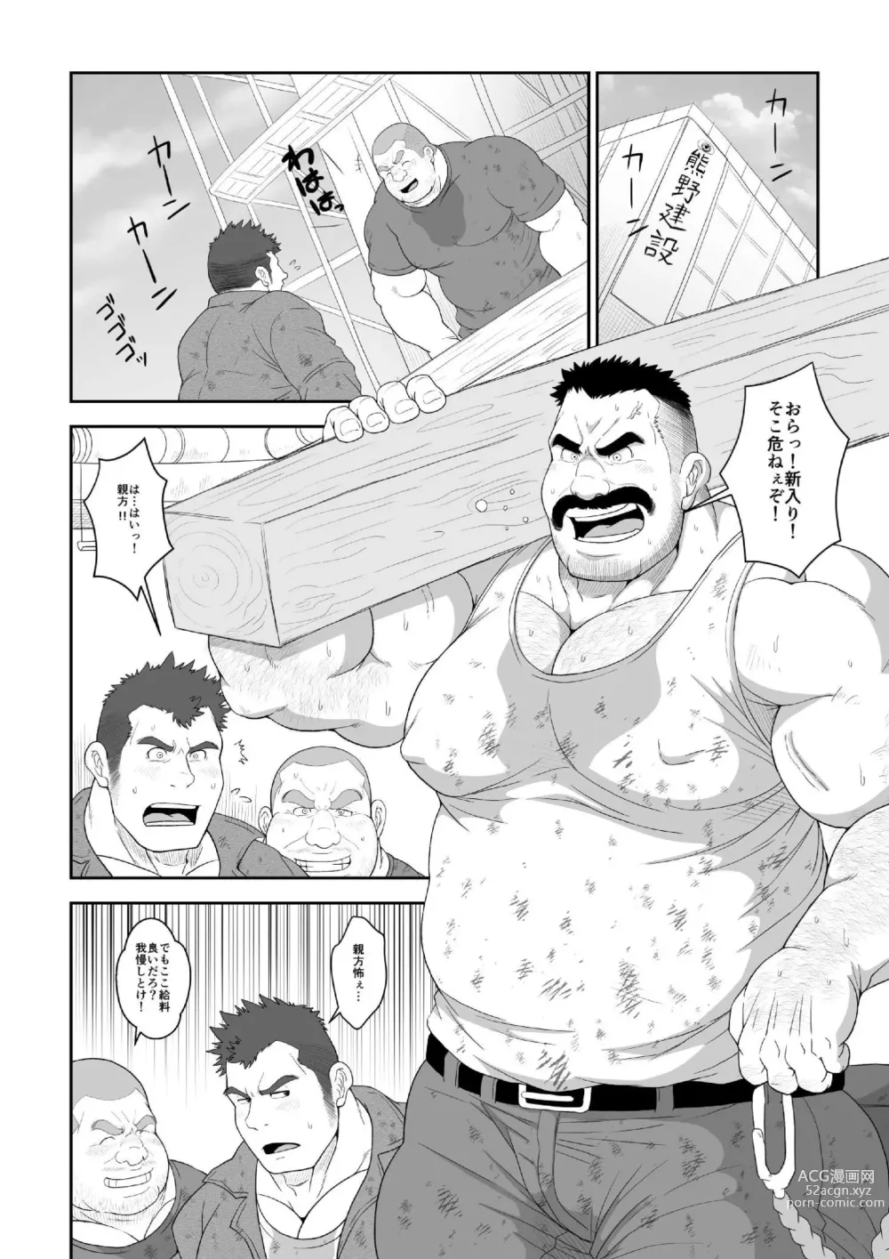 Page 3 of doujinshi Do-M Oyakata no Hentai Gohoushi