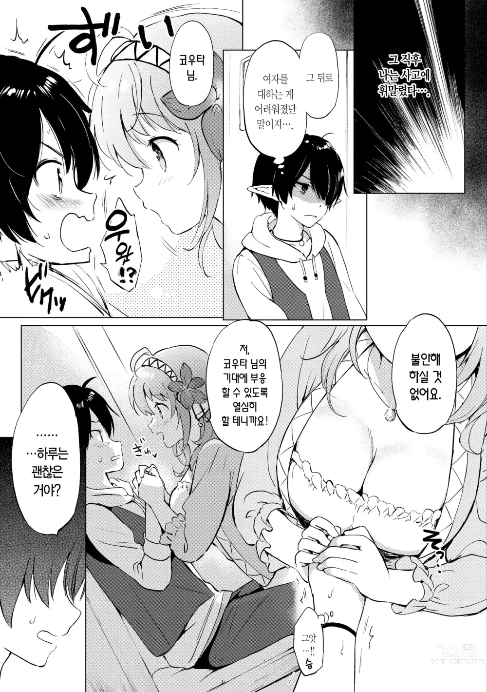 Page 11 of manga 밀월 파라다이스