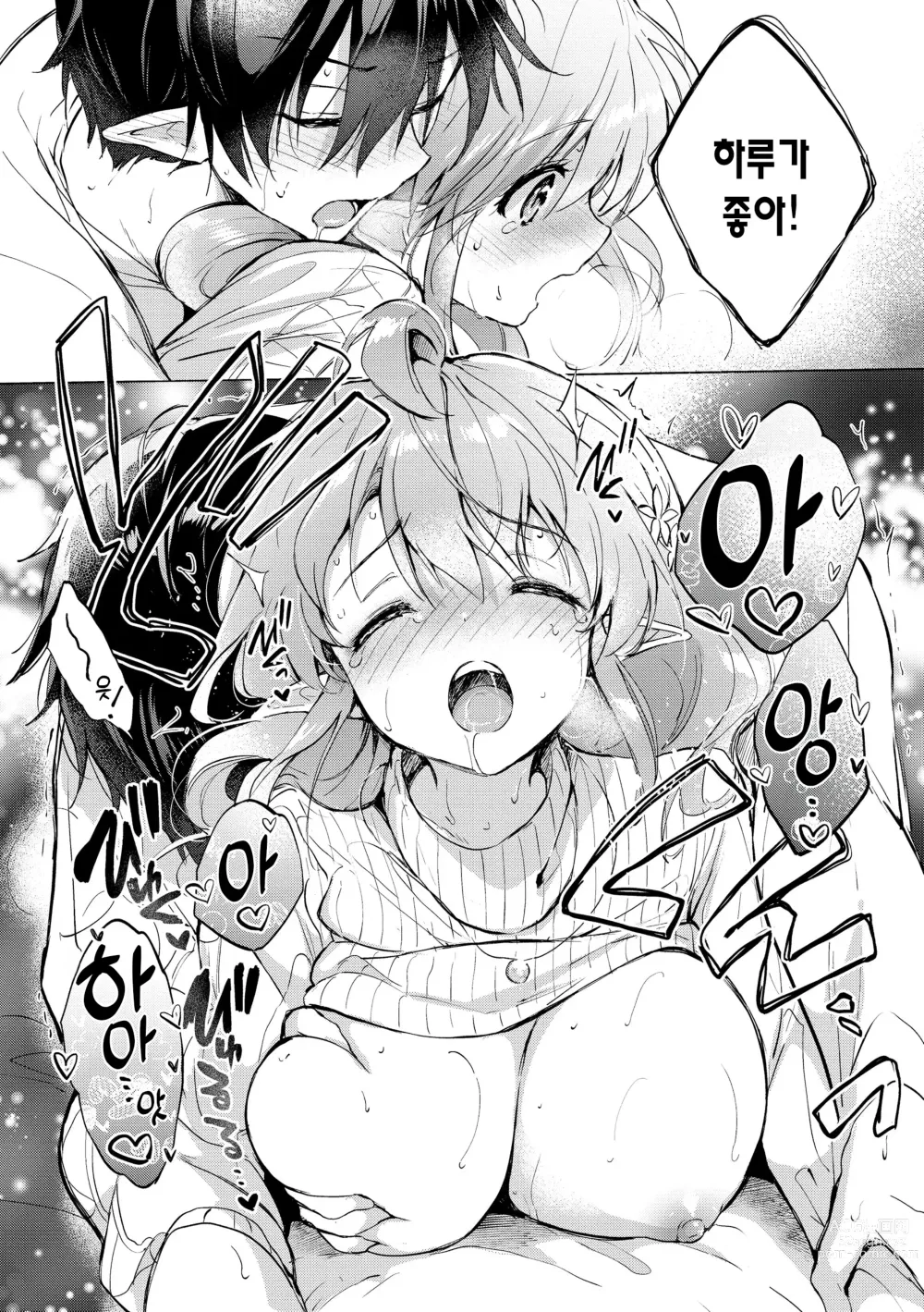 Page 108 of manga 밀월 파라다이스