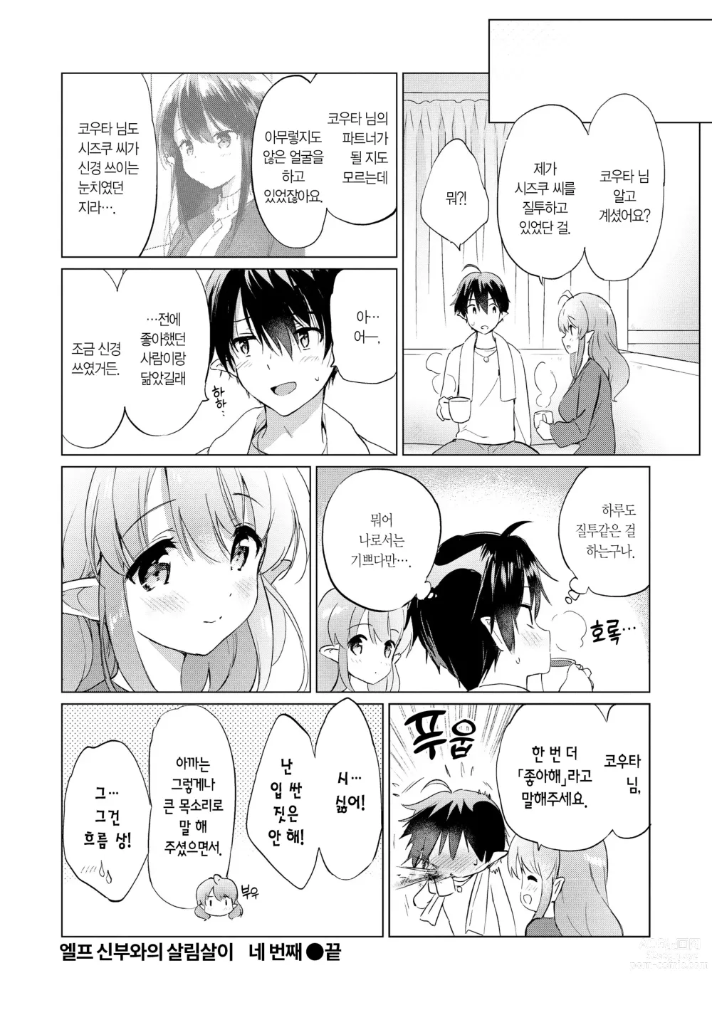 Page 115 of manga 밀월 파라다이스