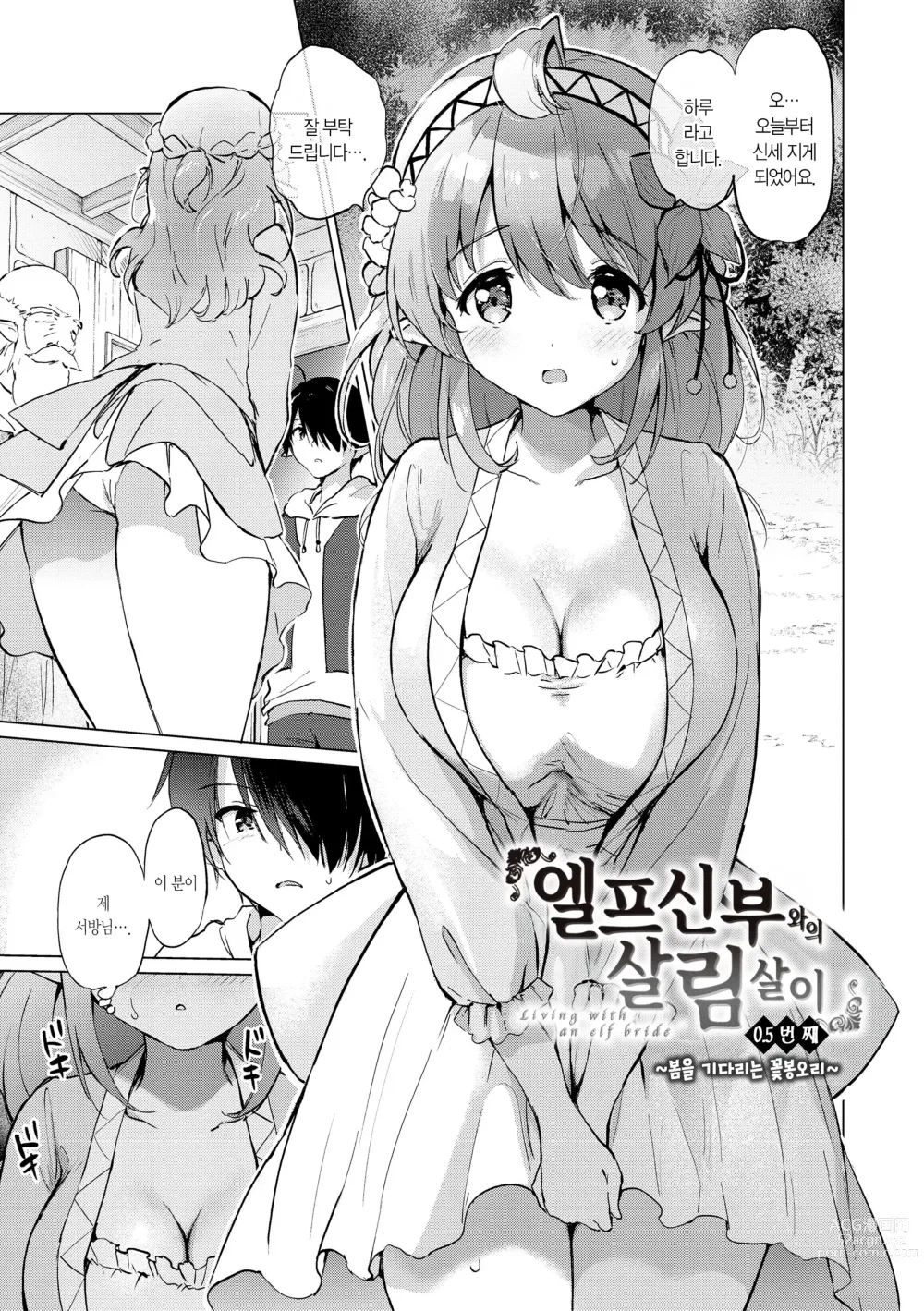 Page 118 of manga 밀월 파라다이스