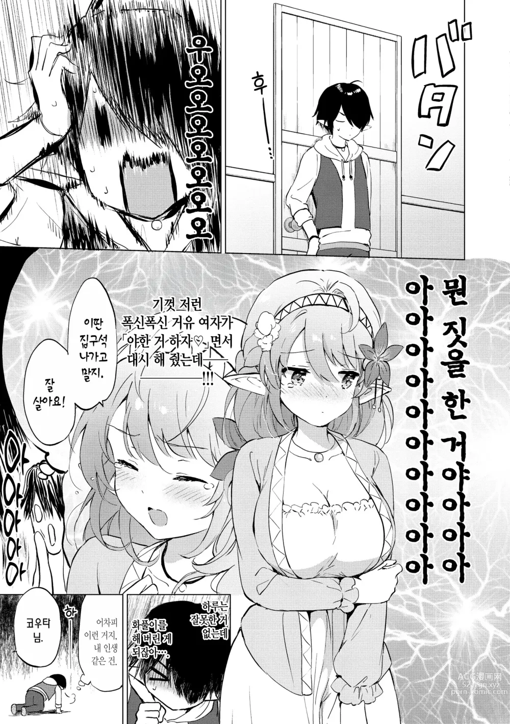 Page 13 of manga 밀월 파라다이스