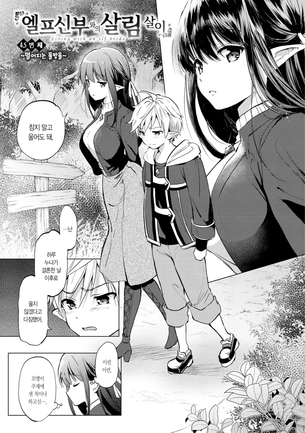 Page 126 of manga 밀월 파라다이스