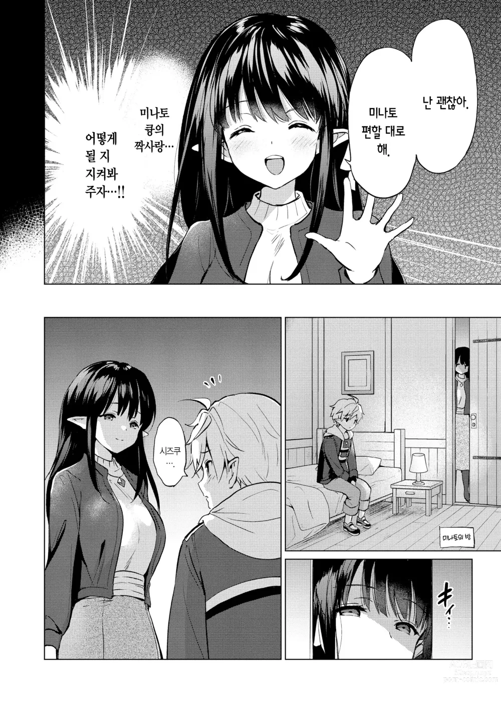 Page 129 of manga 밀월 파라다이스