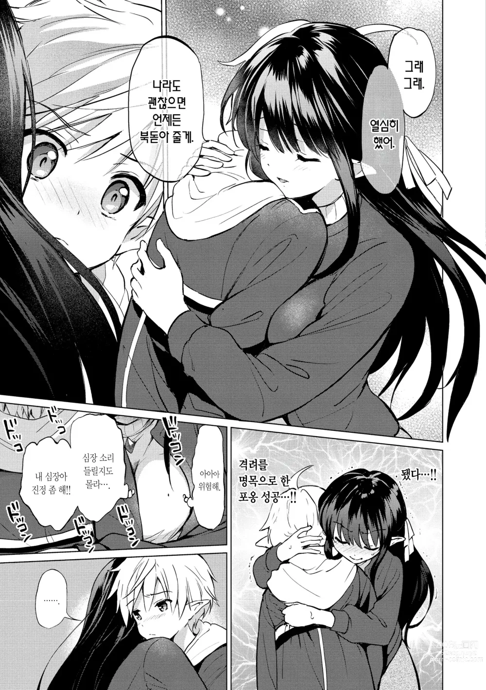 Page 130 of manga 밀월 파라다이스