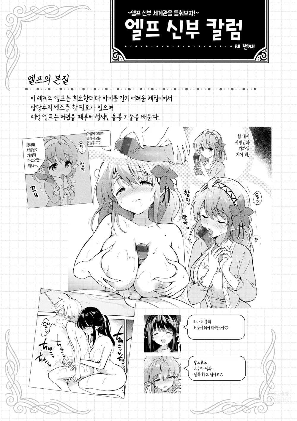 Page 140 of manga 밀월 파라다이스