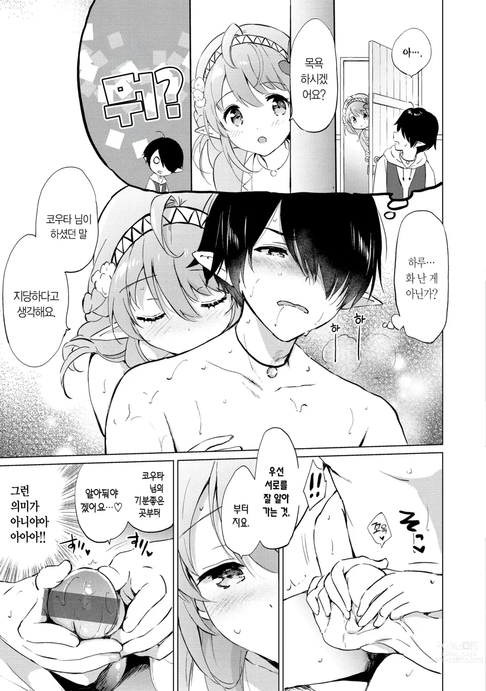 Page 15 of manga 밀월 파라다이스