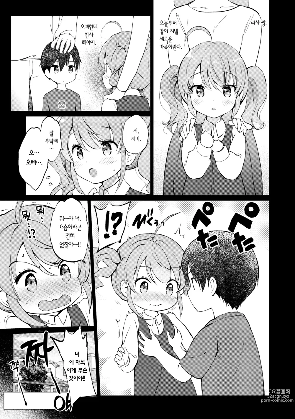 Page 142 of manga 밀월 파라다이스