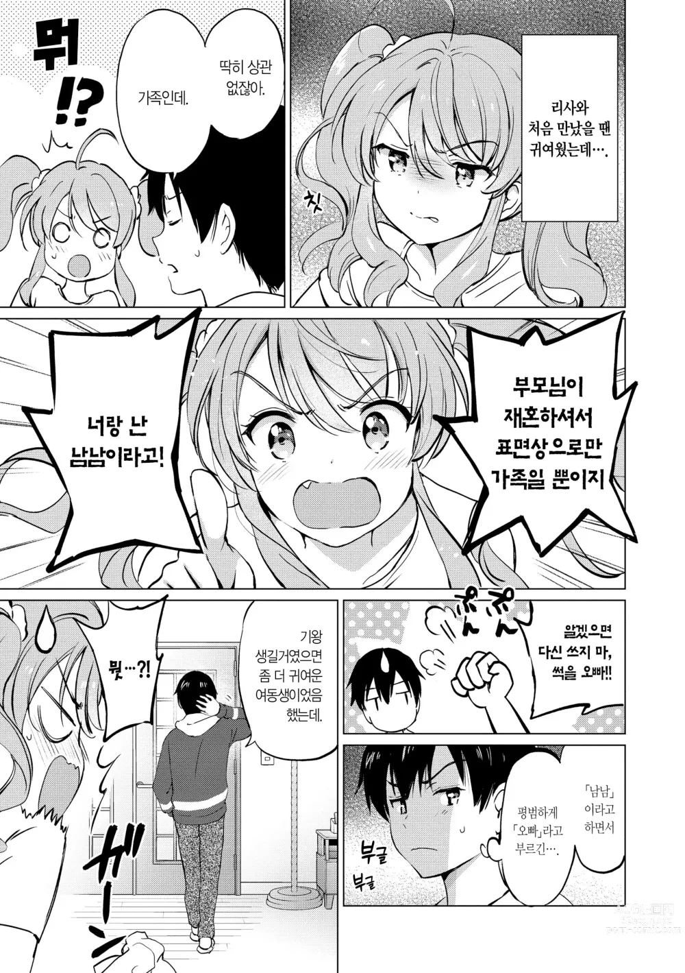 Page 144 of manga 밀월 파라다이스