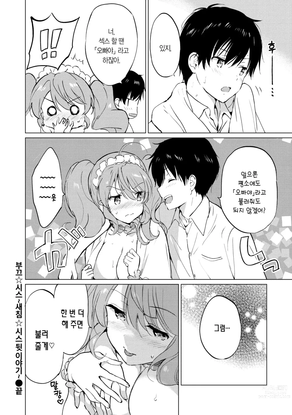 Page 180 of manga 밀월 파라다이스