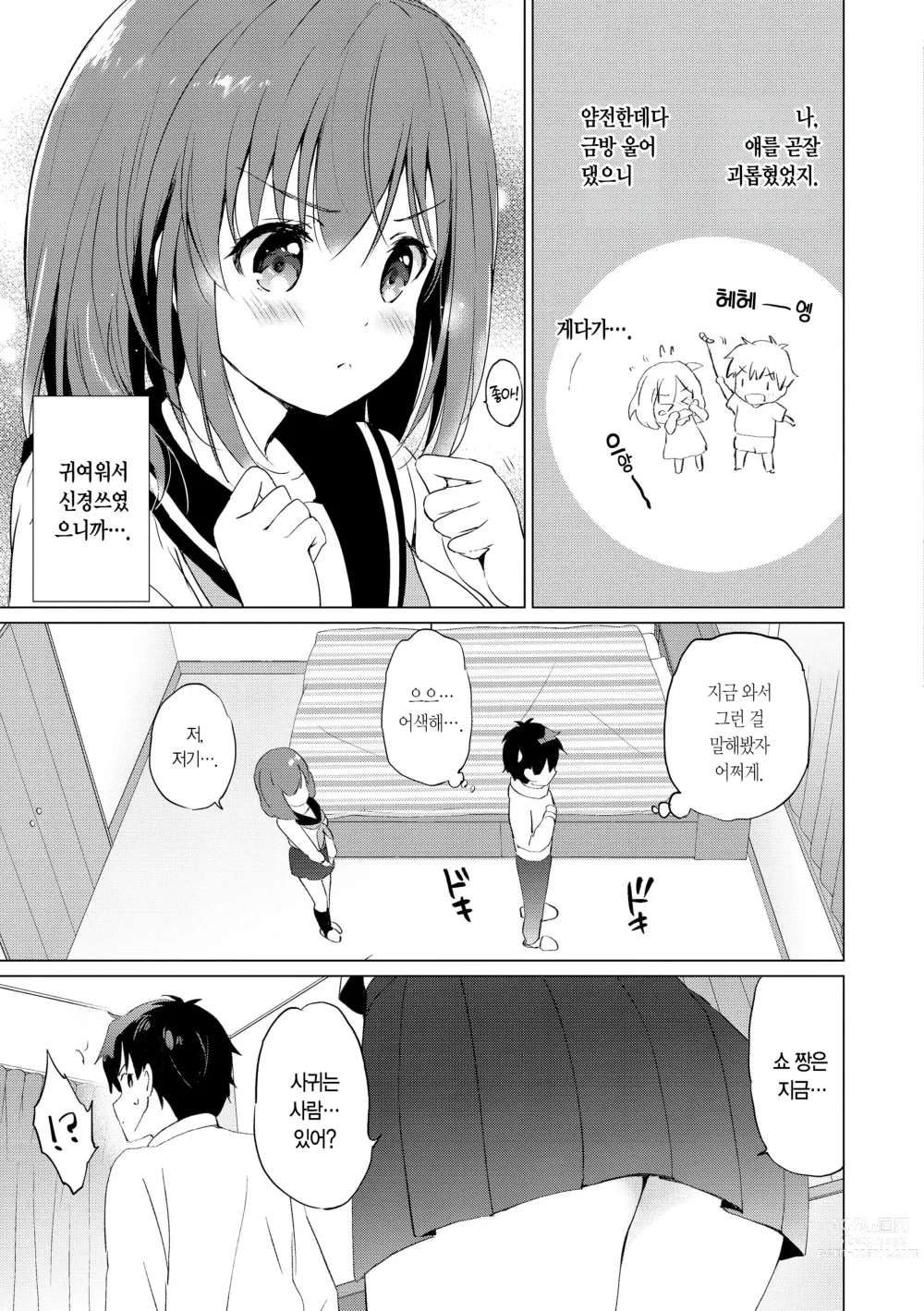 Page 183 of manga 밀월 파라다이스