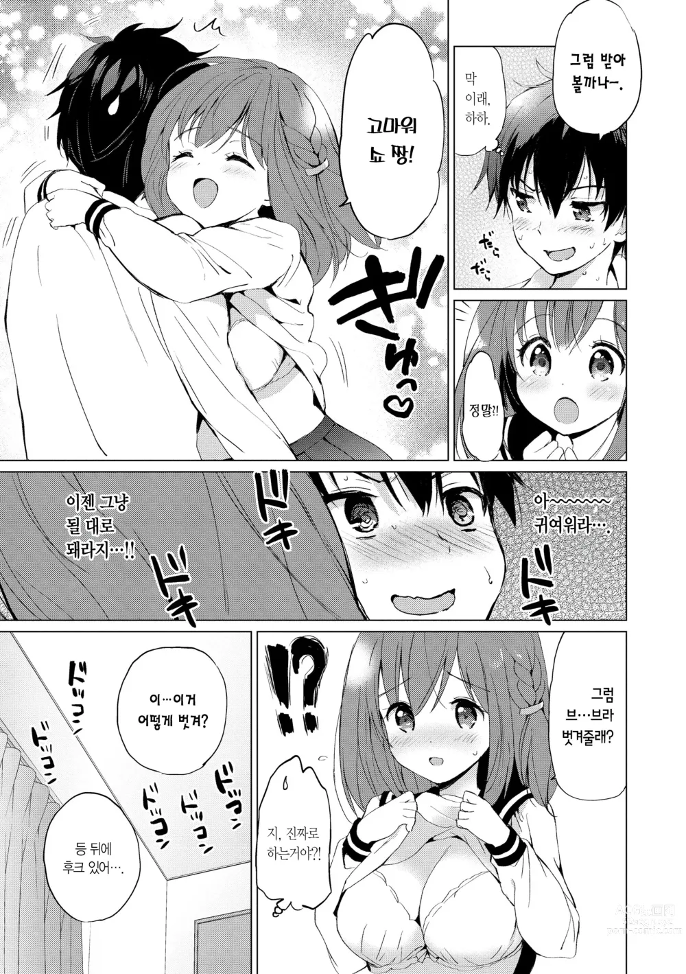 Page 185 of manga 밀월 파라다이스