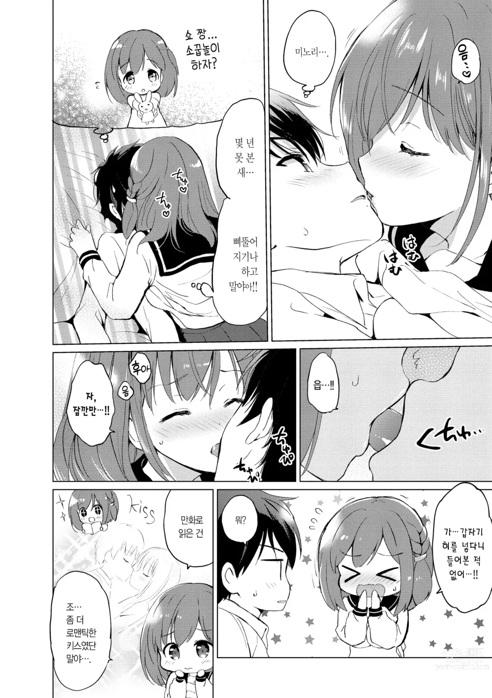 Page 188 of manga 밀월 파라다이스