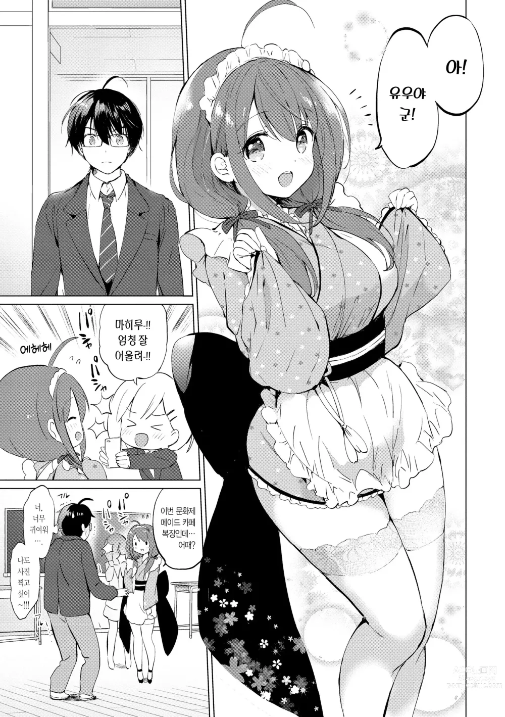 Page 201 of manga 밀월 파라다이스