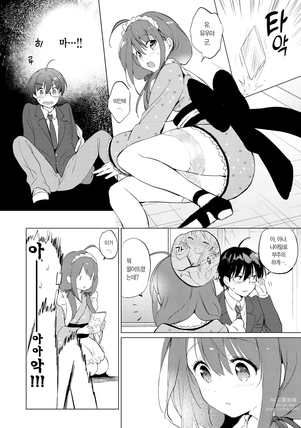 Page 208 of manga 밀월 파라다이스