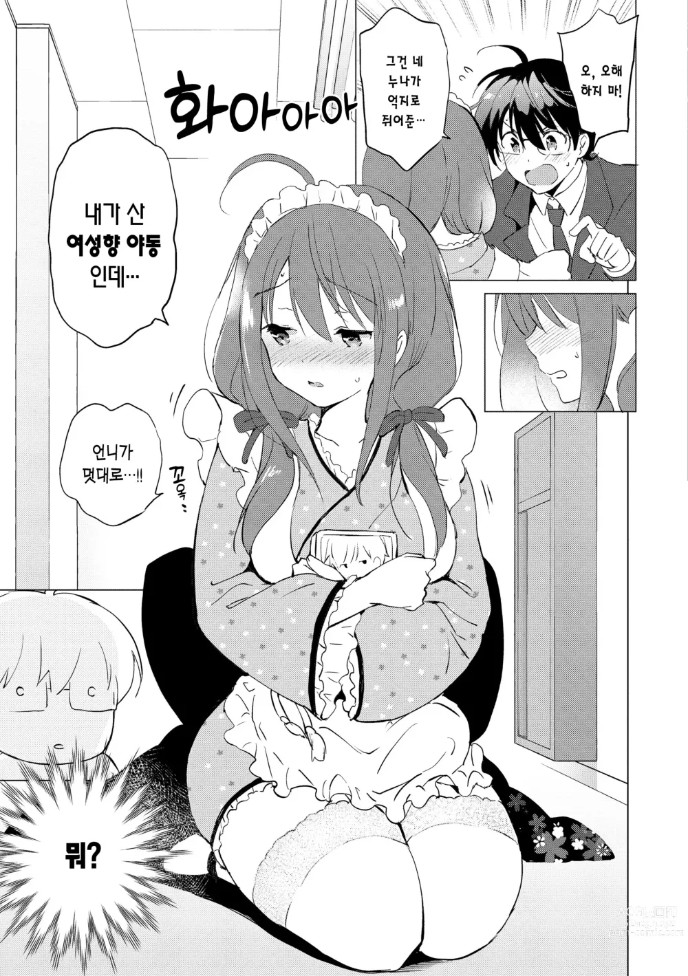 Page 209 of manga 밀월 파라다이스