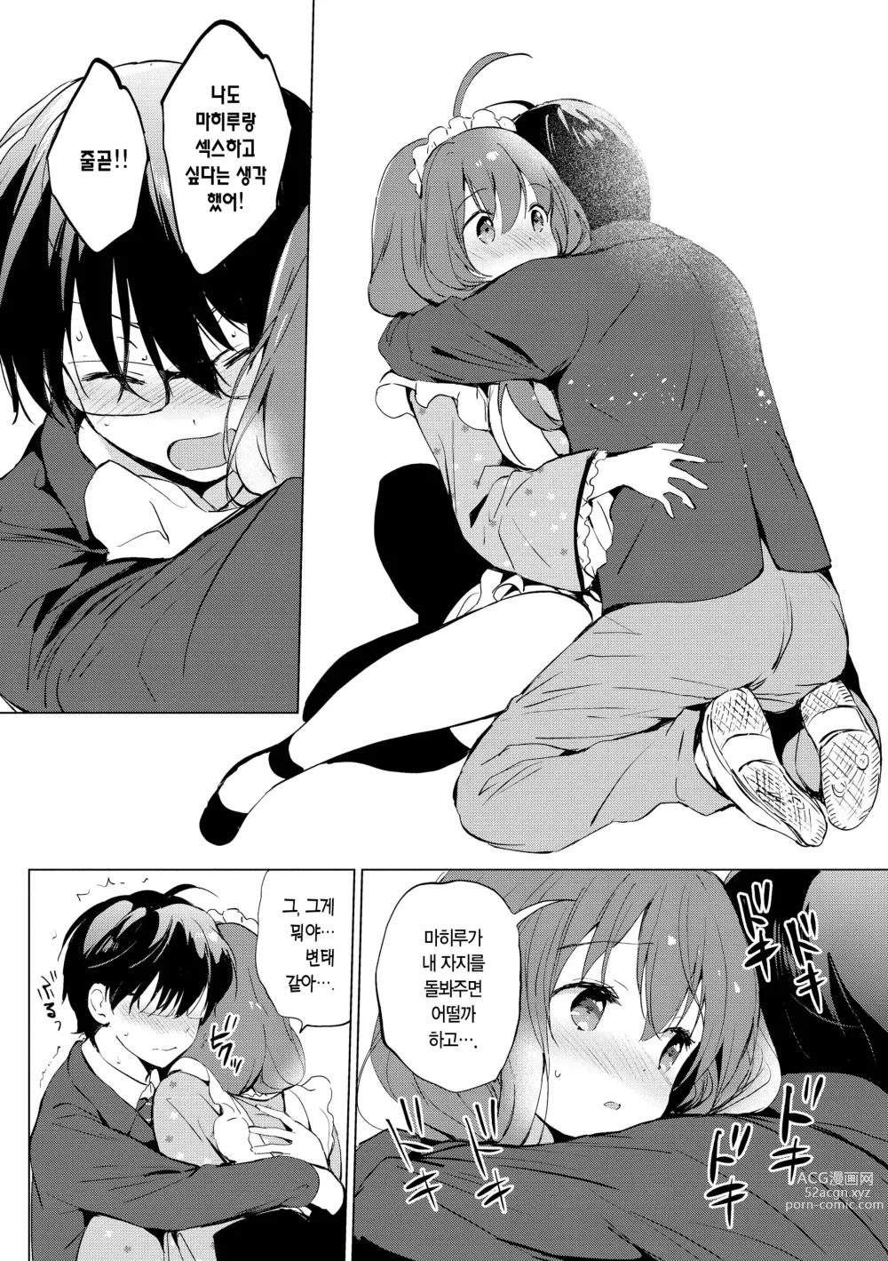 Page 212 of manga 밀월 파라다이스