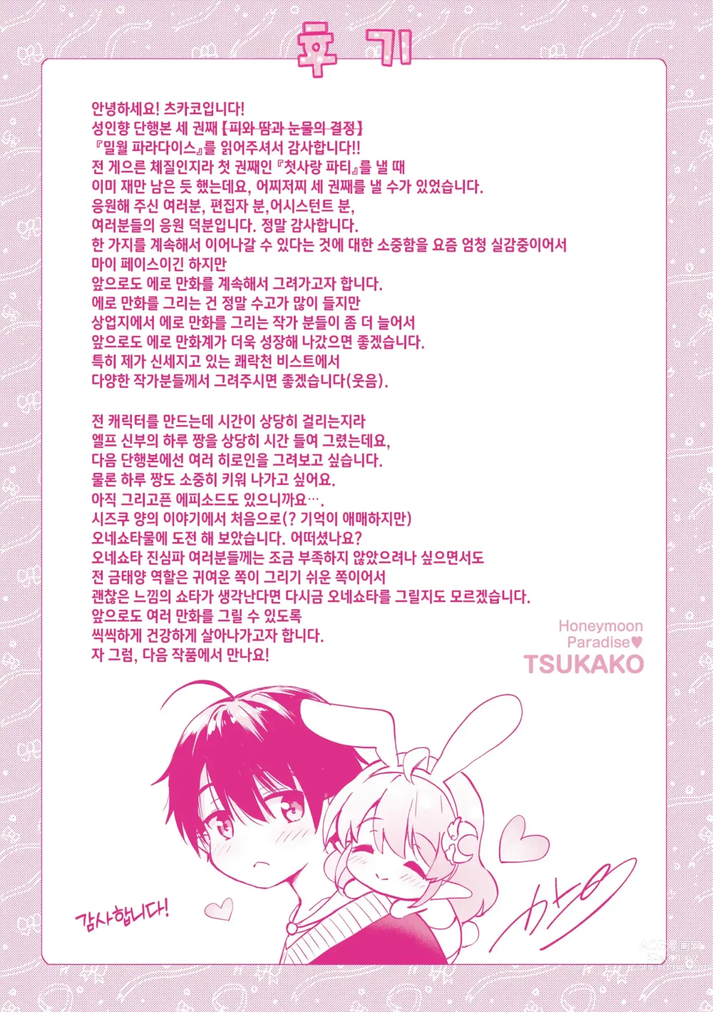 Page 228 of manga 밀월 파라다이스