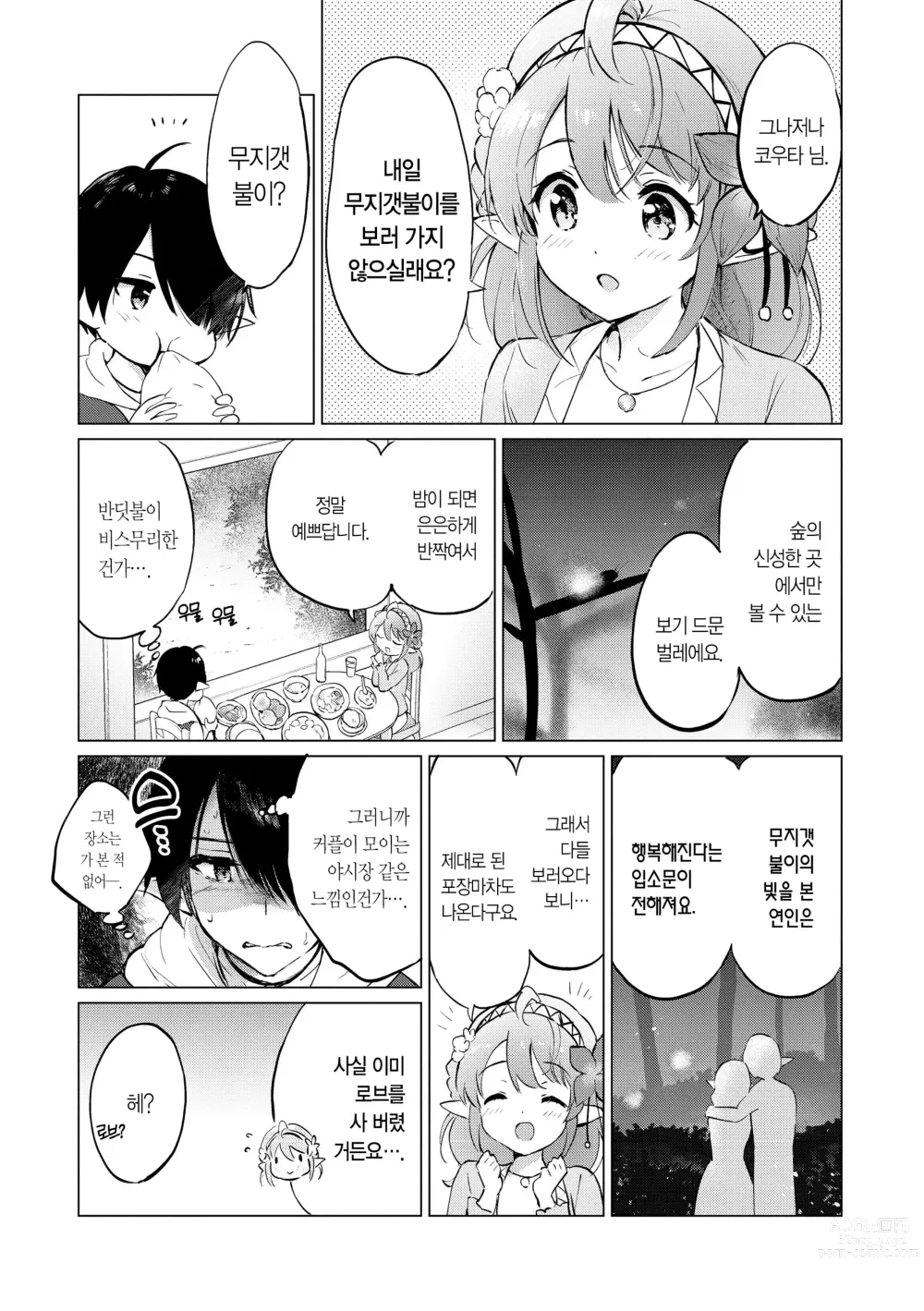 Page 27 of manga 밀월 파라다이스