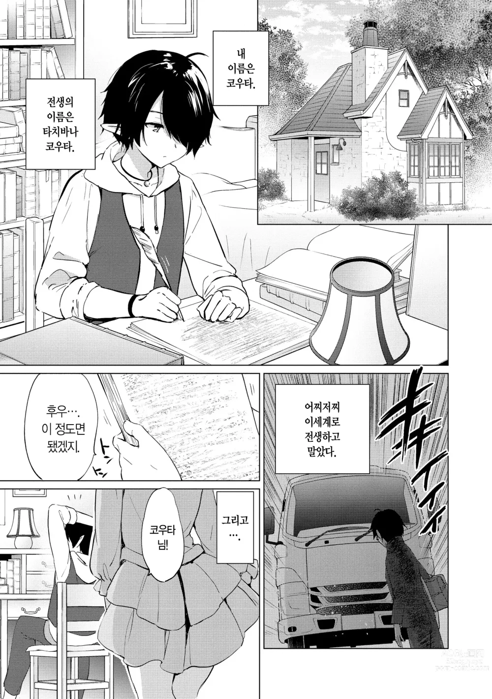 Page 5 of manga 밀월 파라다이스