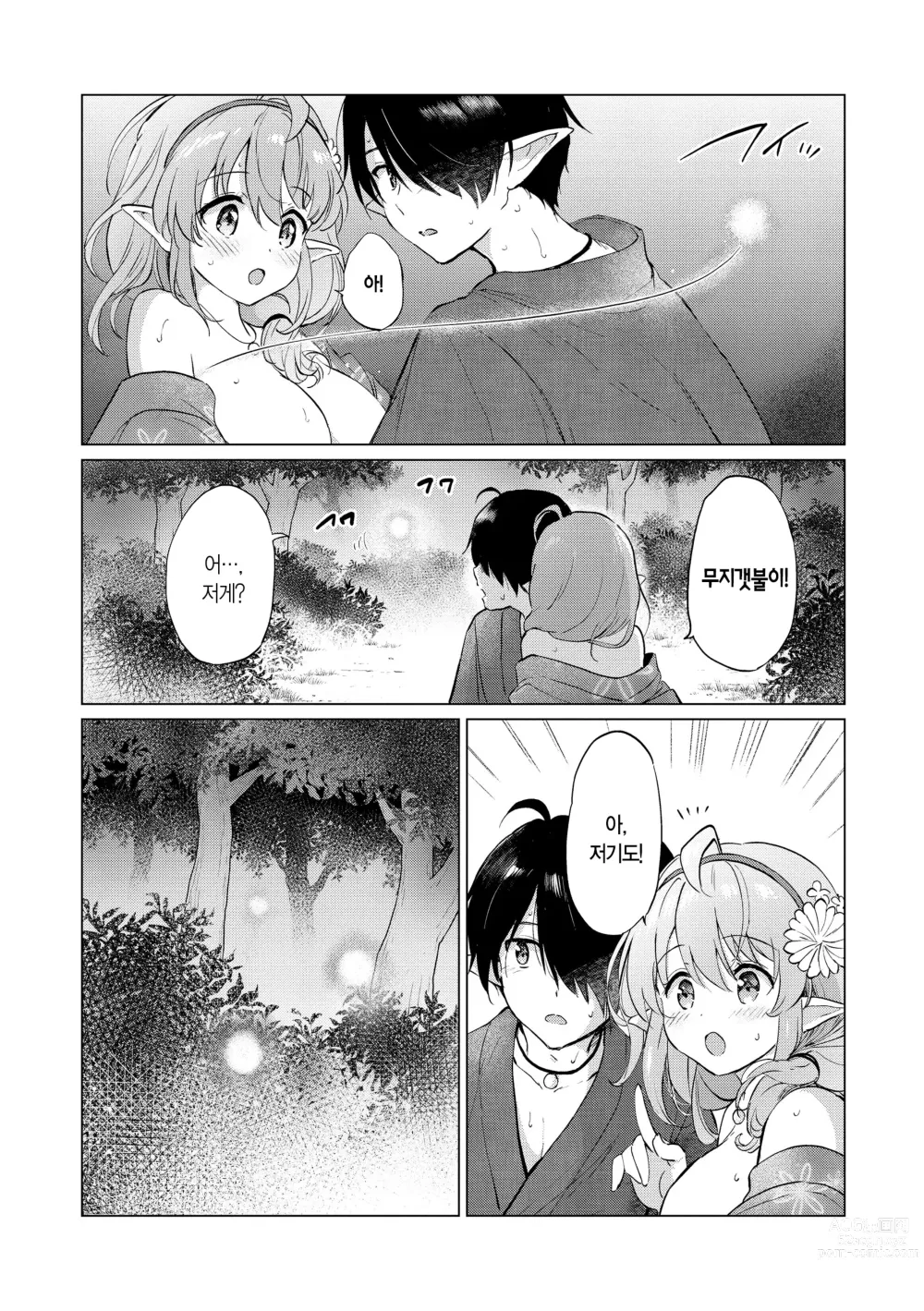 Page 50 of manga 밀월 파라다이스