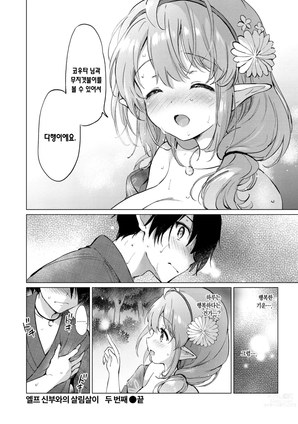 Page 52 of manga 밀월 파라다이스