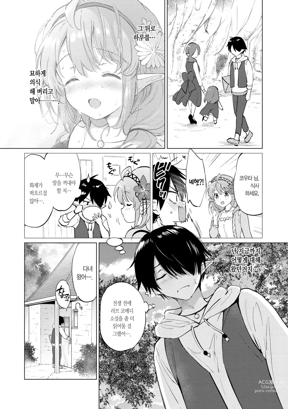 Page 57 of manga 밀월 파라다이스