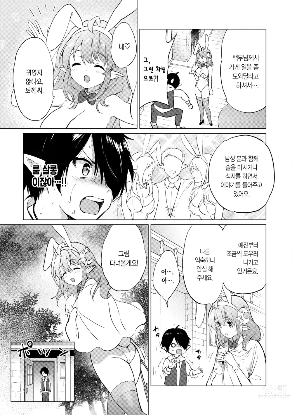 Page 59 of manga 밀월 파라다이스