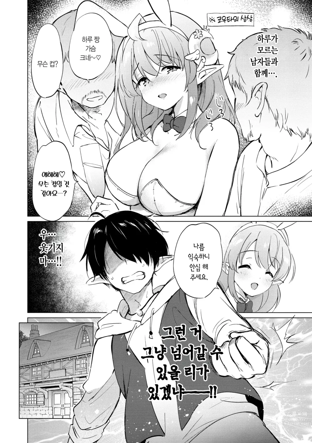 Page 60 of manga 밀월 파라다이스