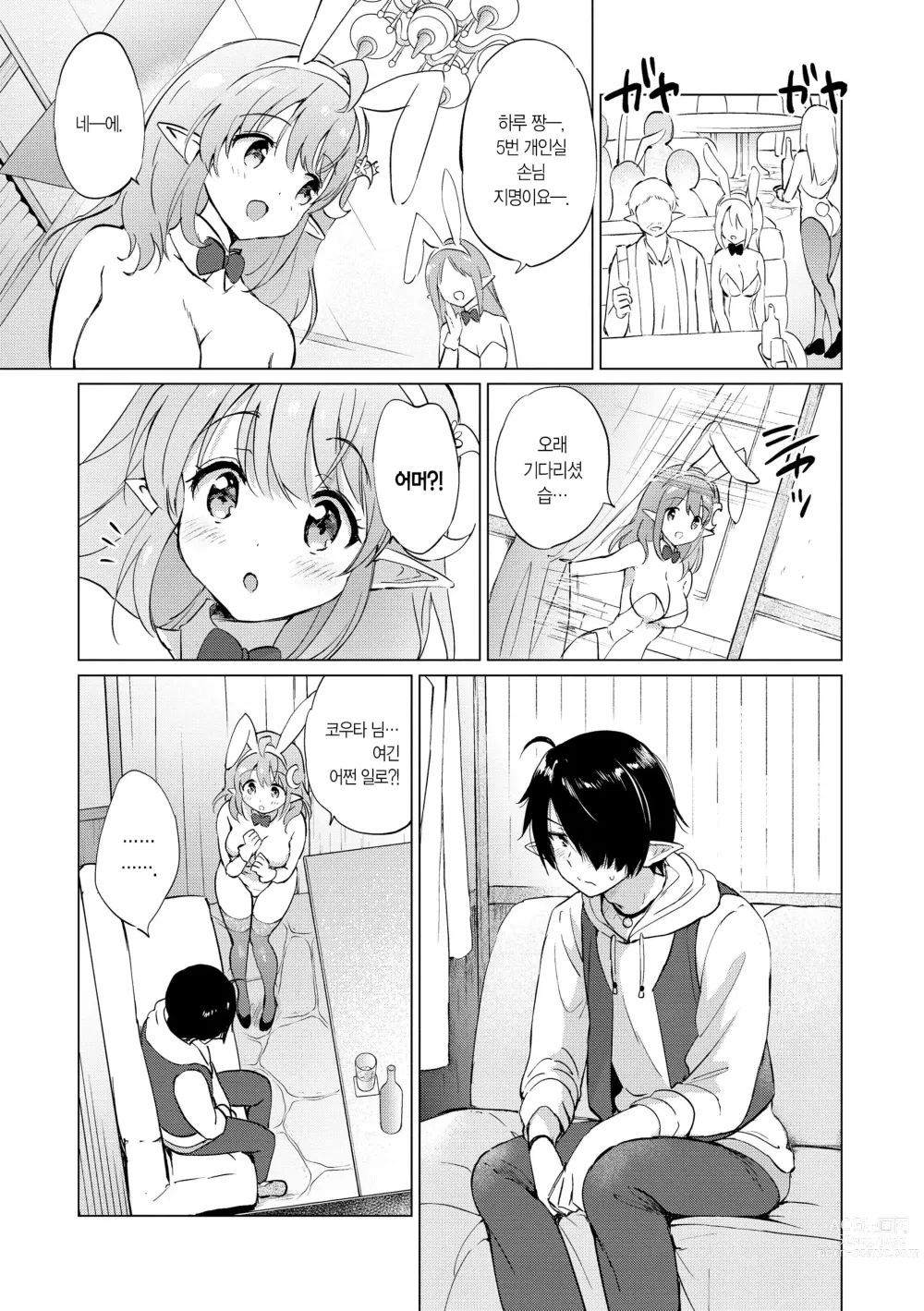 Page 61 of manga 밀월 파라다이스