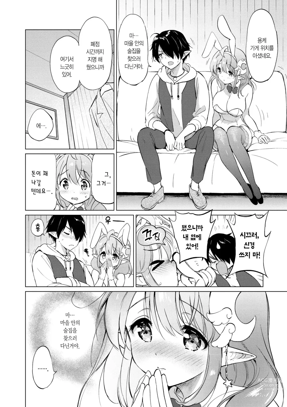 Page 62 of manga 밀월 파라다이스