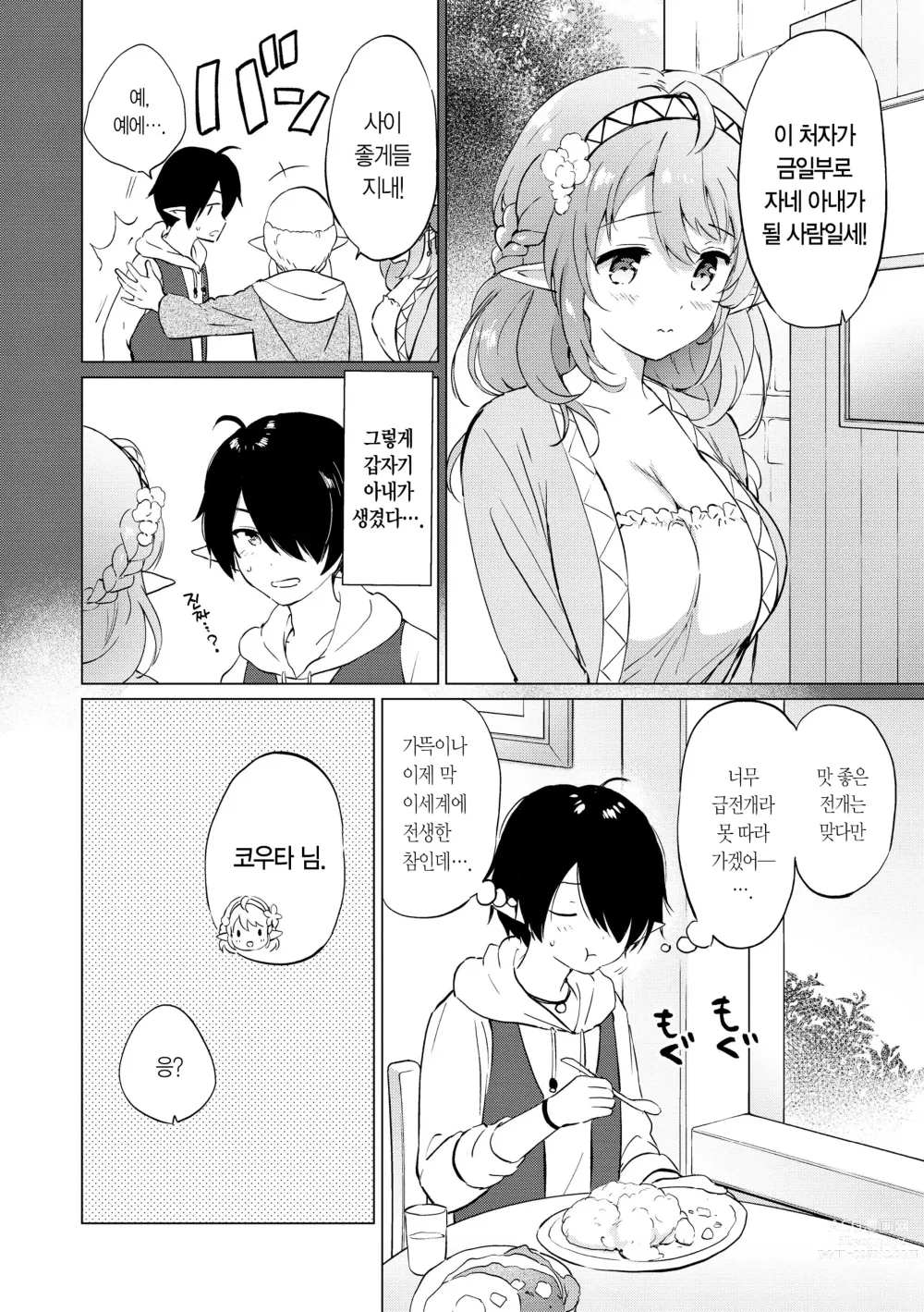 Page 8 of manga 밀월 파라다이스