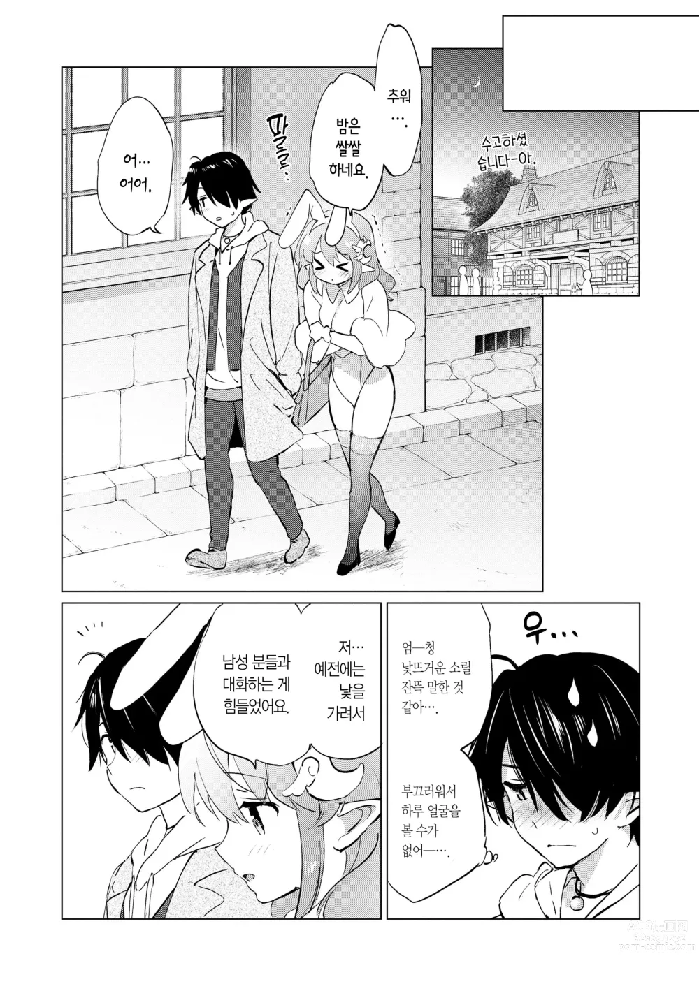 Page 76 of manga 밀월 파라다이스