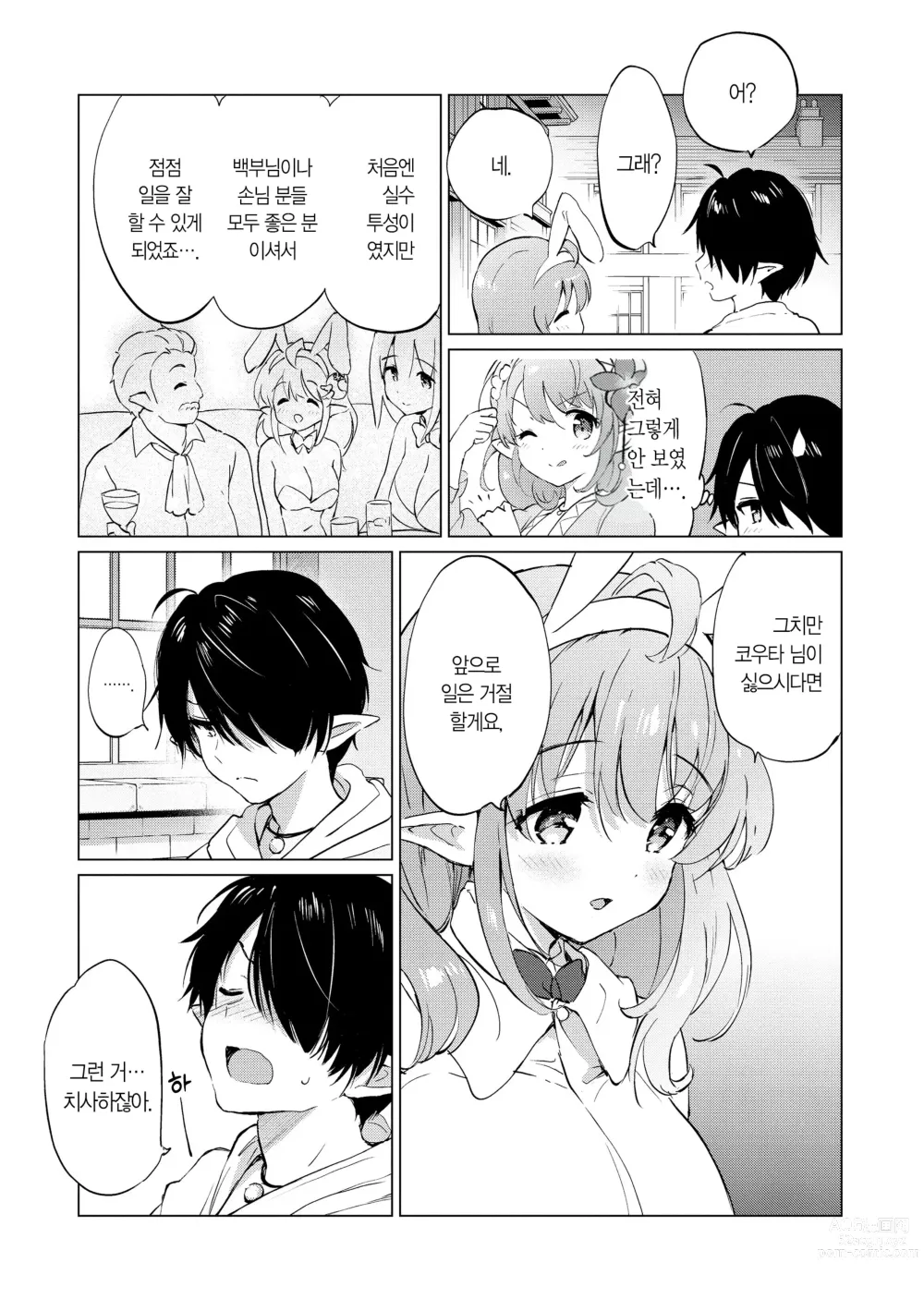 Page 77 of manga 밀월 파라다이스