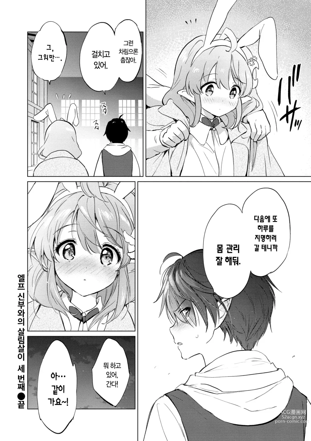 Page 78 of manga 밀월 파라다이스