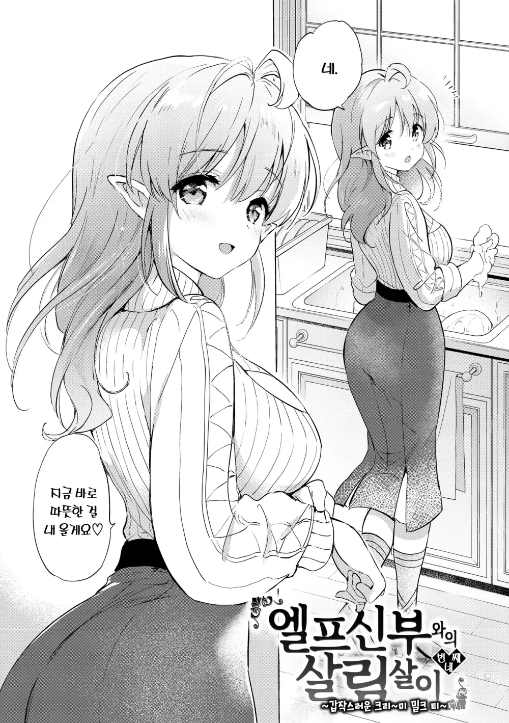 Page 80 of manga 밀월 파라다이스