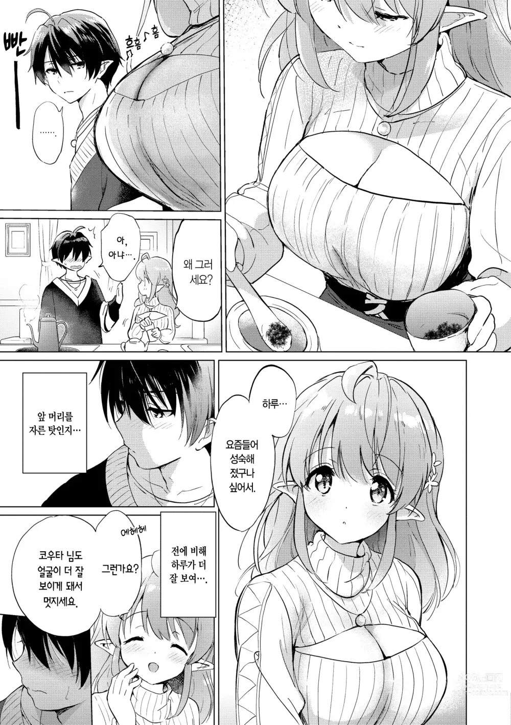 Page 81 of manga 밀월 파라다이스