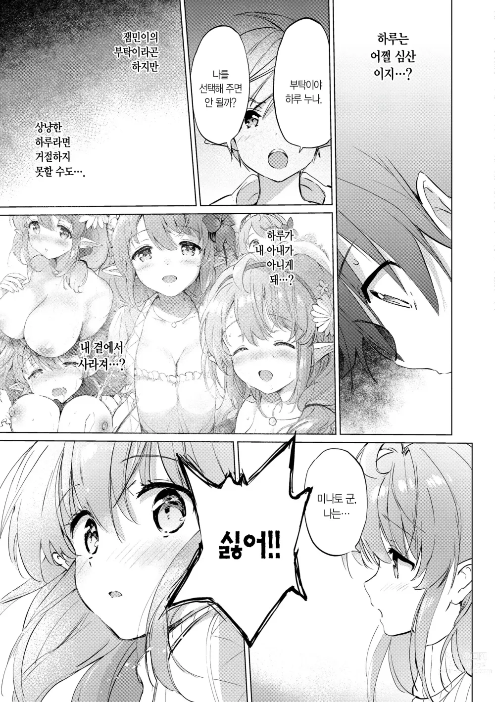 Page 89 of manga 밀월 파라다이스