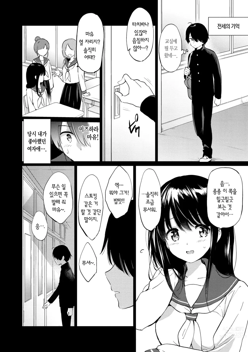 Page 10 of manga 밀월 파라다이스