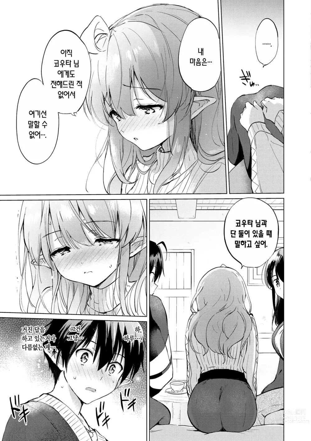 Page 91 of manga 밀월 파라다이스