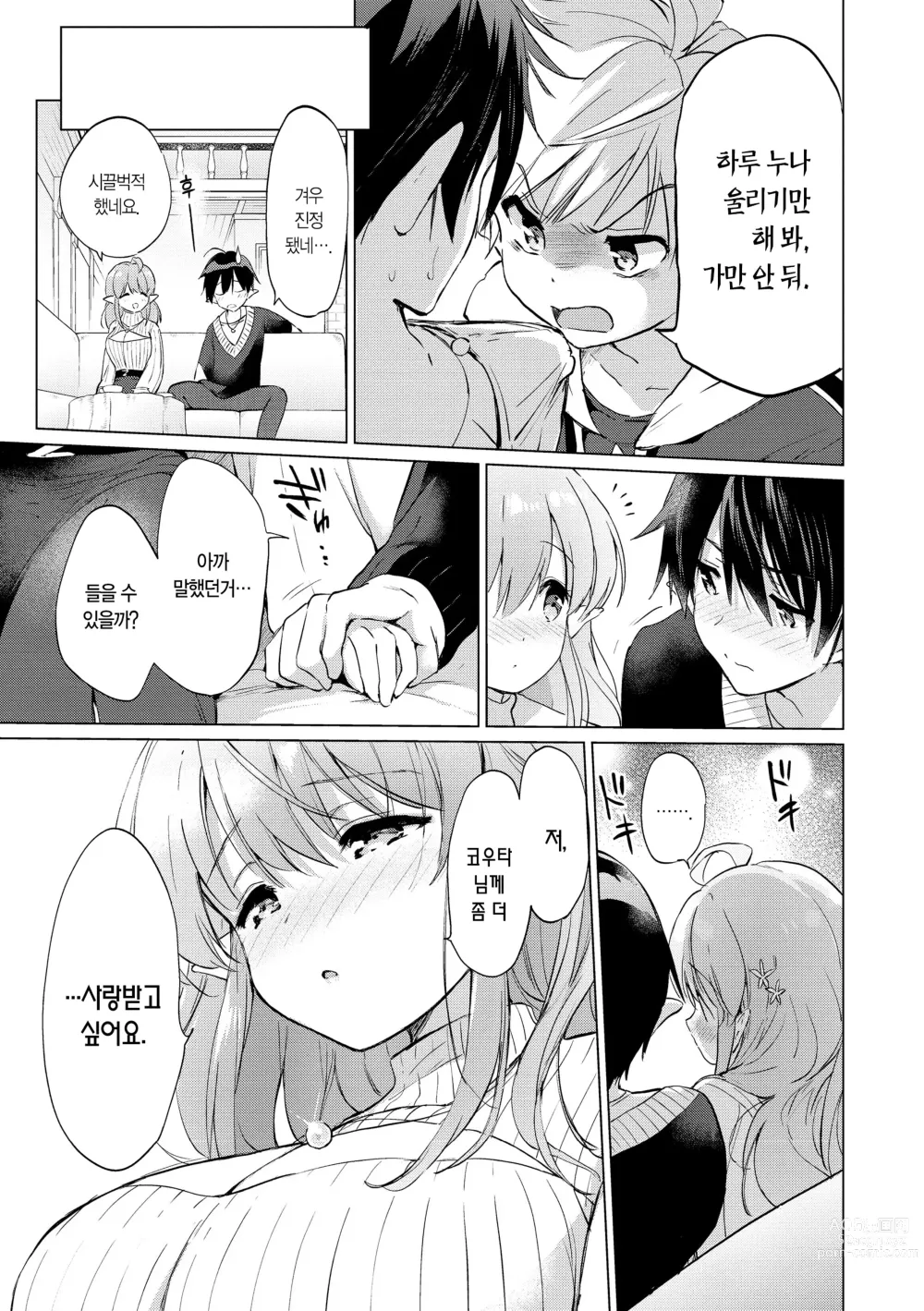 Page 93 of manga 밀월 파라다이스