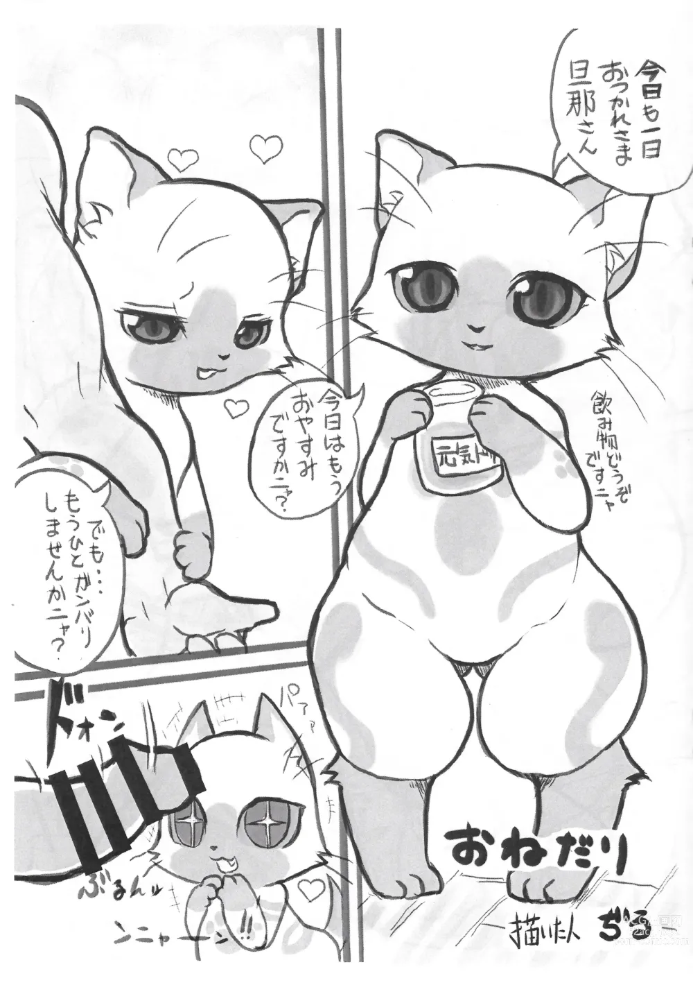 Page 11 of doujinshi Airou