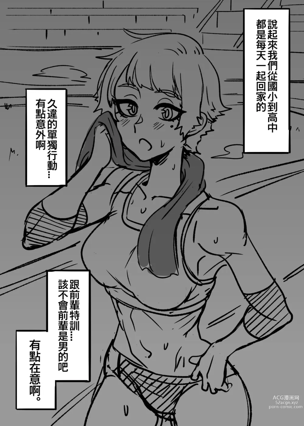 Page 10 of doujinshi 漸漸疏遠的青梅竹馬