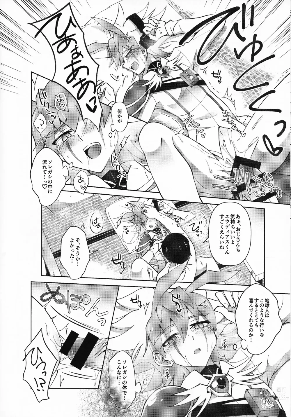 Page 13 of doujinshi Kibako no Naka no Cartumata