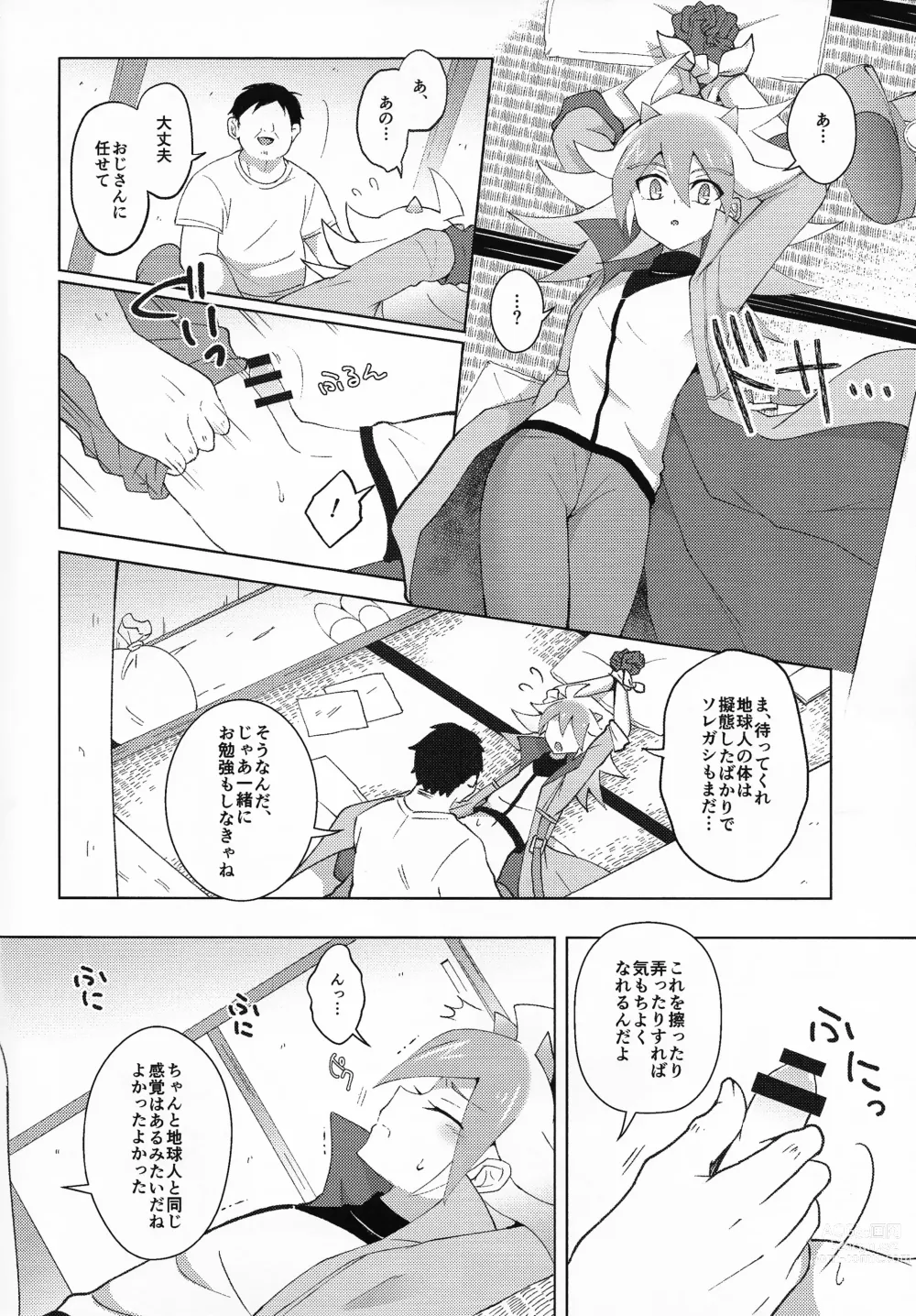 Page 7 of doujinshi Kibako no Naka no Cartumata