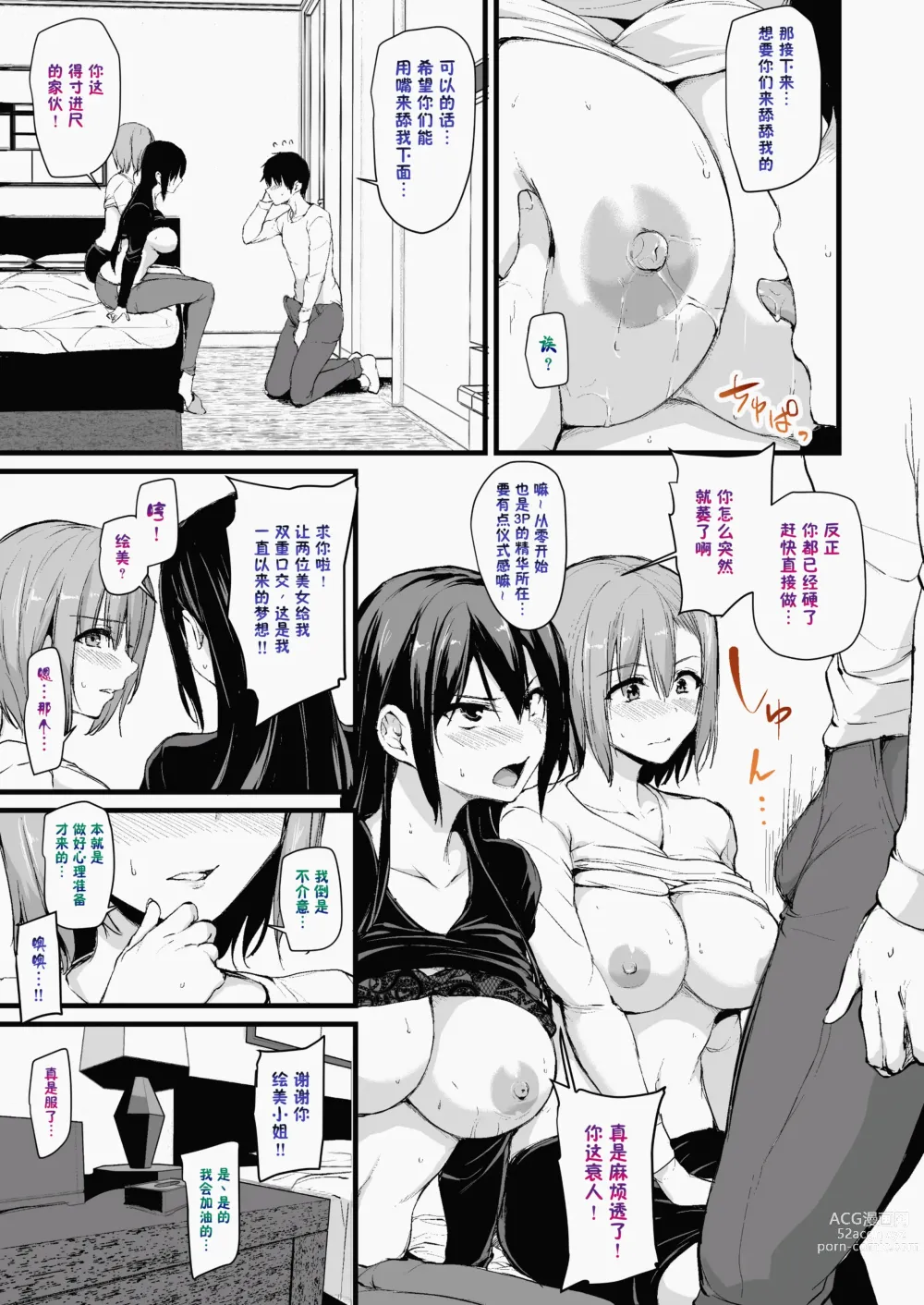 Page 12 of doujinshi 巨乳が2人いないと勃起しない夫のために友達を連れてきた妻1、2+巨乳が二人いないと オマケ本