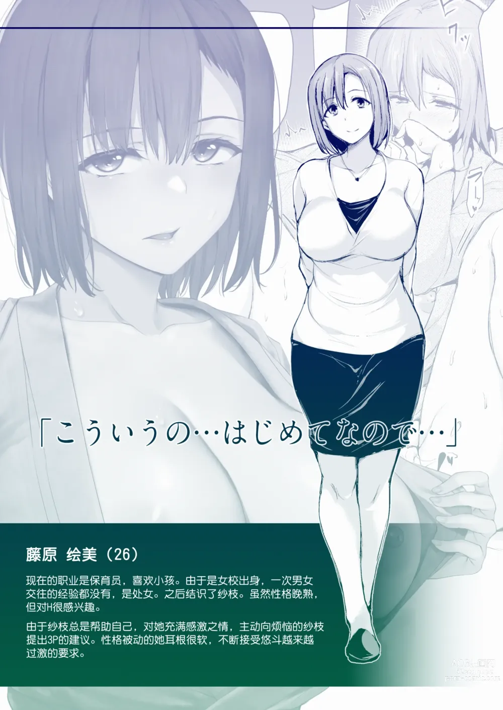 Page 138 of doujinshi 巨乳が2人いないと勃起しない夫のために友達を連れてきた妻1、2+巨乳が二人いないと オマケ本