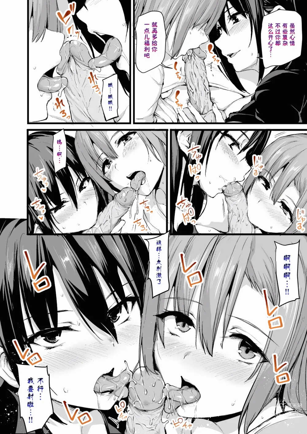 Page 15 of doujinshi 巨乳が2人いないと勃起しない夫のために友達を連れてきた妻1、2+巨乳が二人いないと オマケ本