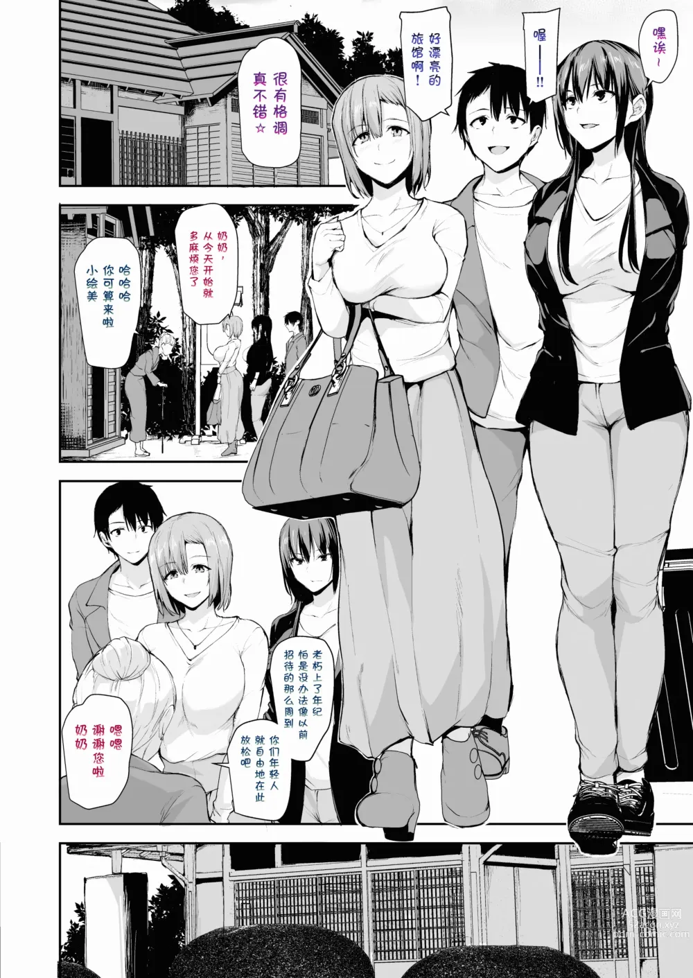 Page 76 of doujinshi 巨乳が2人いないと勃起しない夫のために友達を連れてきた妻1、2+巨乳が二人いないと オマケ本