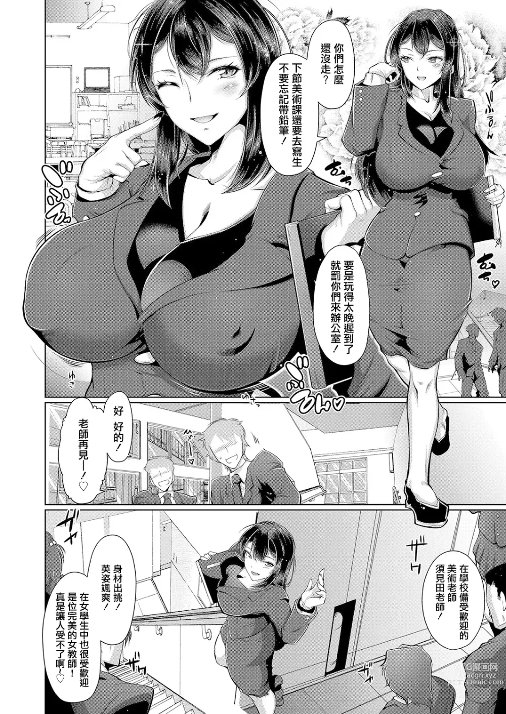 Page 2 of manga Houkago Saimin ~Oshiete Sensei~